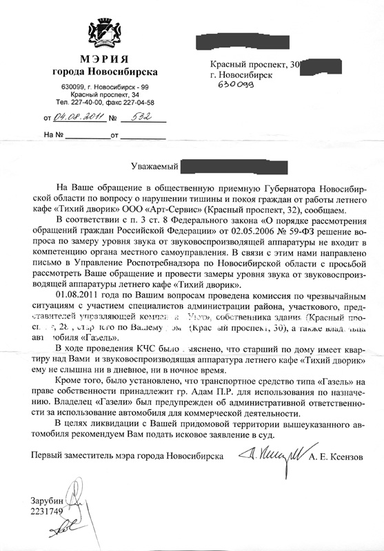 Несколько способов отфутболить ваше обращение 4 и 5